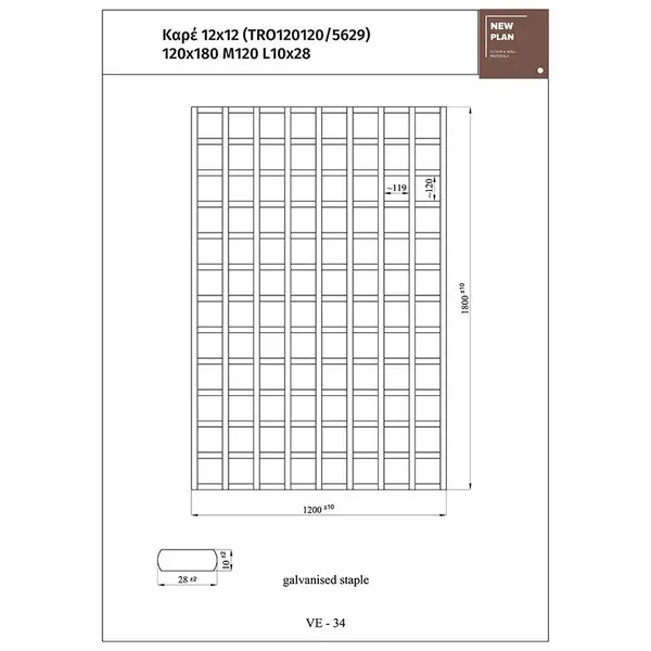 ΚΑΦΑΣΩΤΟ 5629 ΚΑΡΕ 12x12  Π120xΥ180cm NewPlan