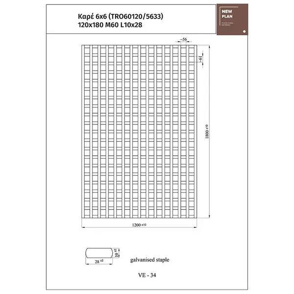 ΚΑΦΑΣΩΤΟ 5633 ΚΑΡΕ  6x6  Π120xΥ180cm NewPlan