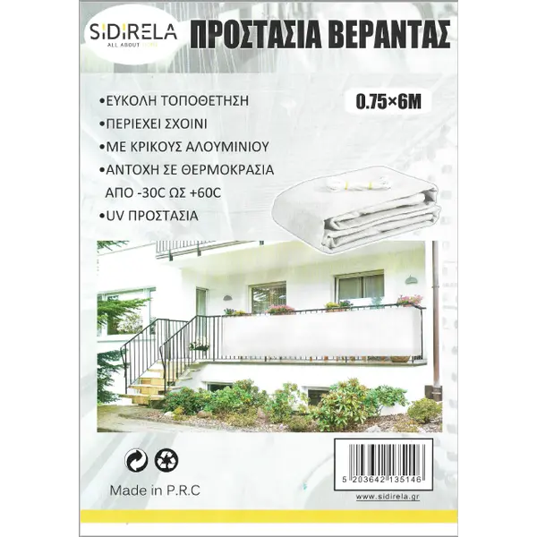 Υφασμα Προστασίας Βεράντας Γκρι